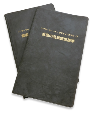 食品の品質管理基準 判定表