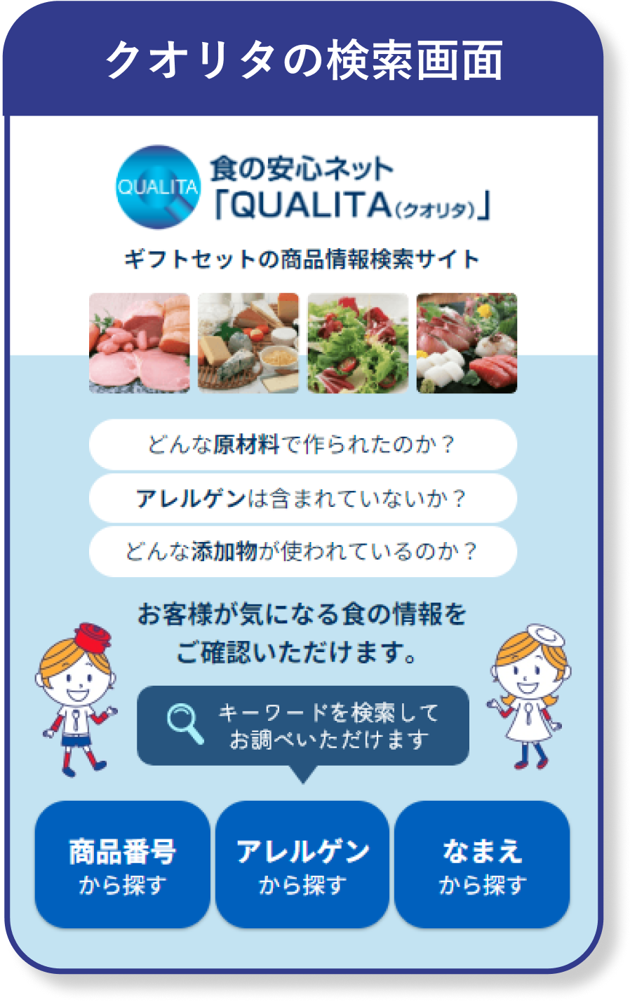 クオリタの検索画面 