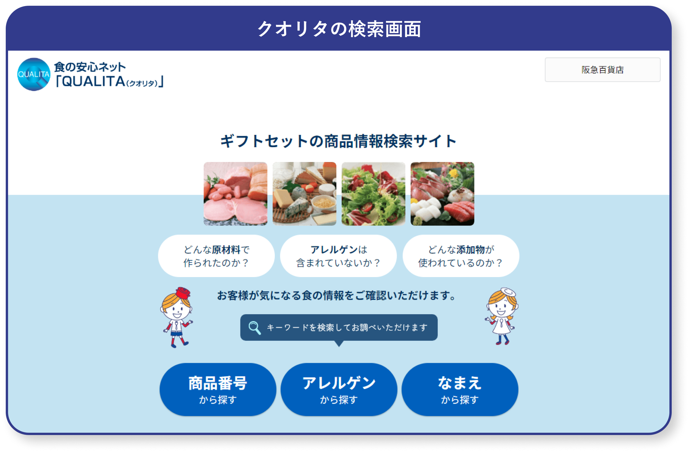 クオリタの検索画面 