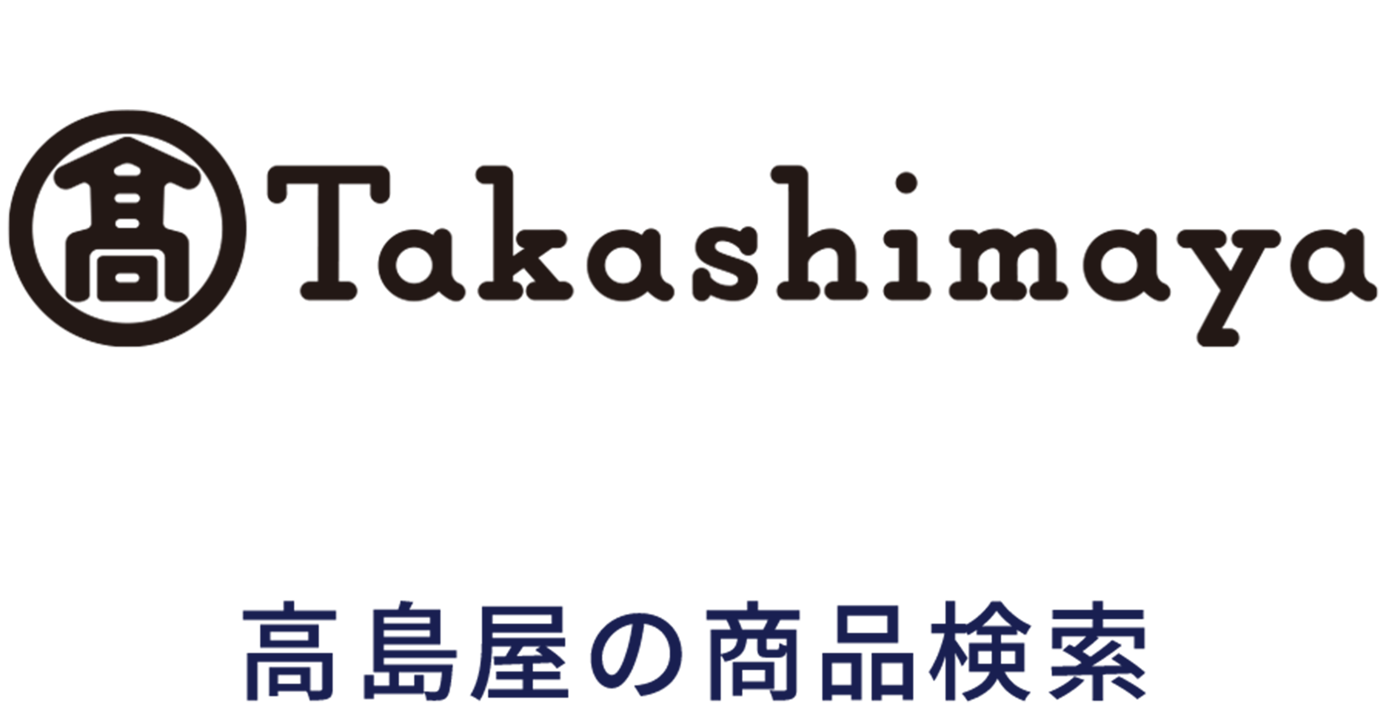 高島屋の商品検索